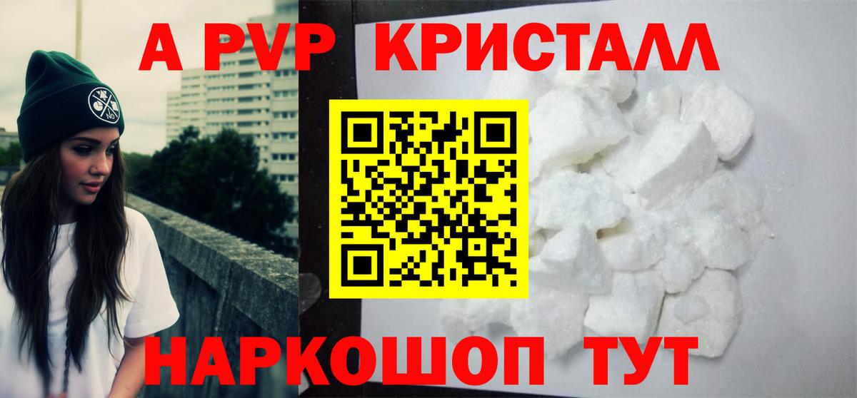 А ПВП Соль  купить   Вход с VPN  Углич  Alpha PVP СК  A-PVP 
