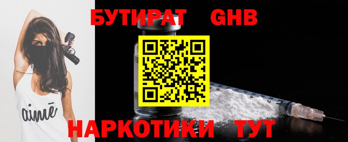 БУТИРАТ оксана Углич