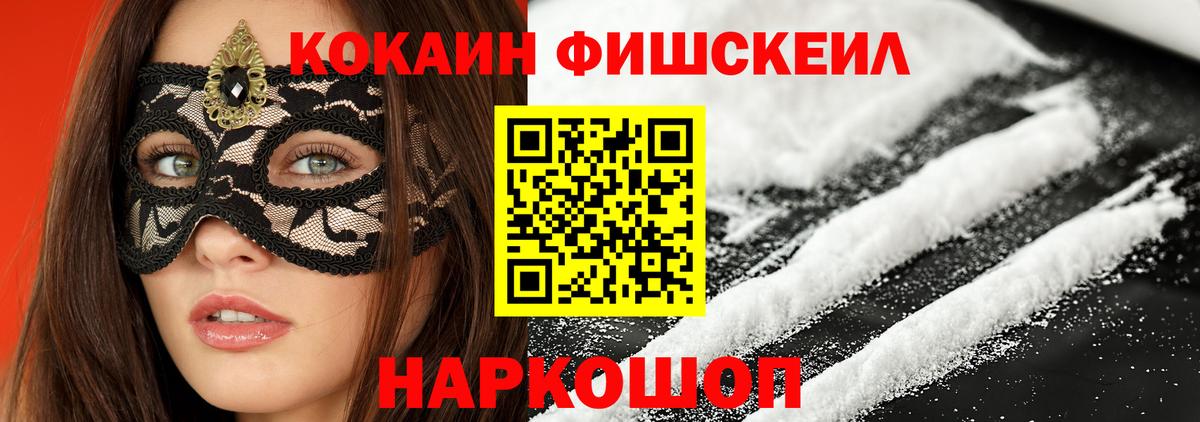 Cocaine VHQ  Cocaine Fish Scale  Вход с VPN  Углич 