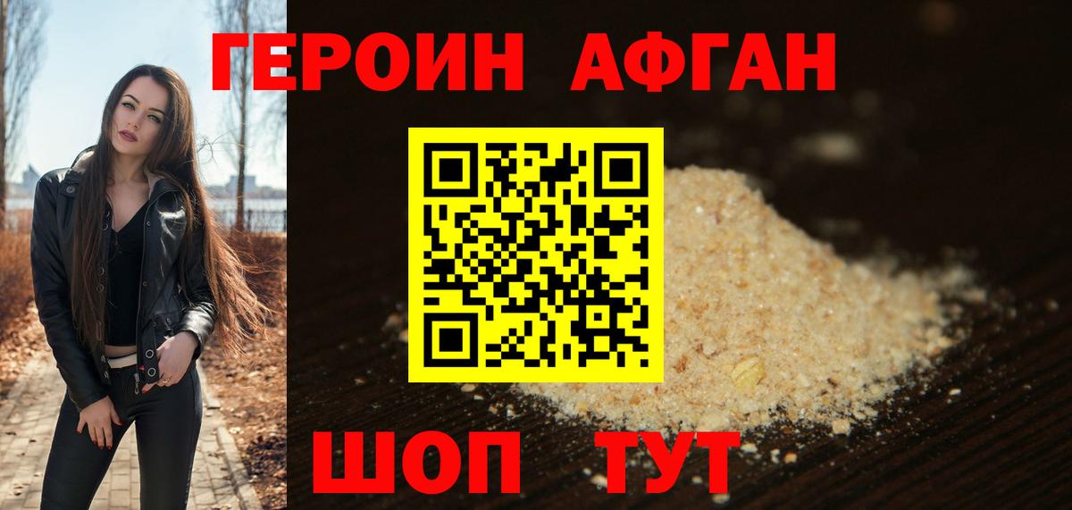 ГЕРОИН  ГЕРОИН Афган  Вход с VPN  Углич 