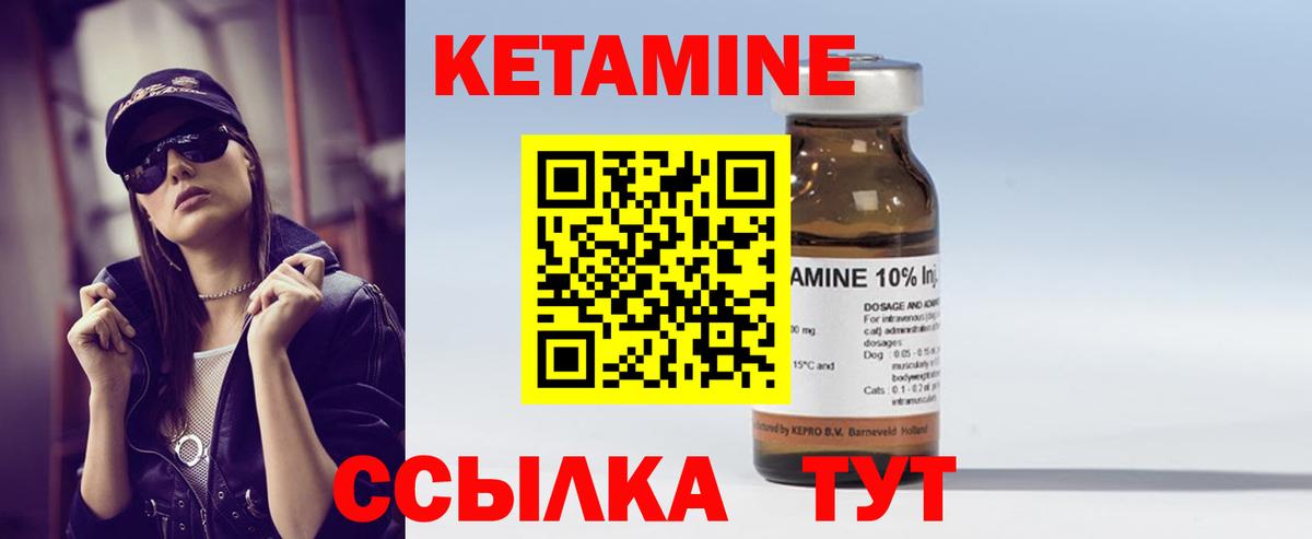 КЕТАМИН VHQ Углич