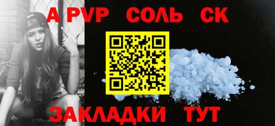 соль ск Малгобек