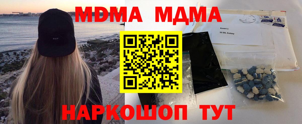МДМА crystal  Вход с VPN  МДМА молли  Углич 