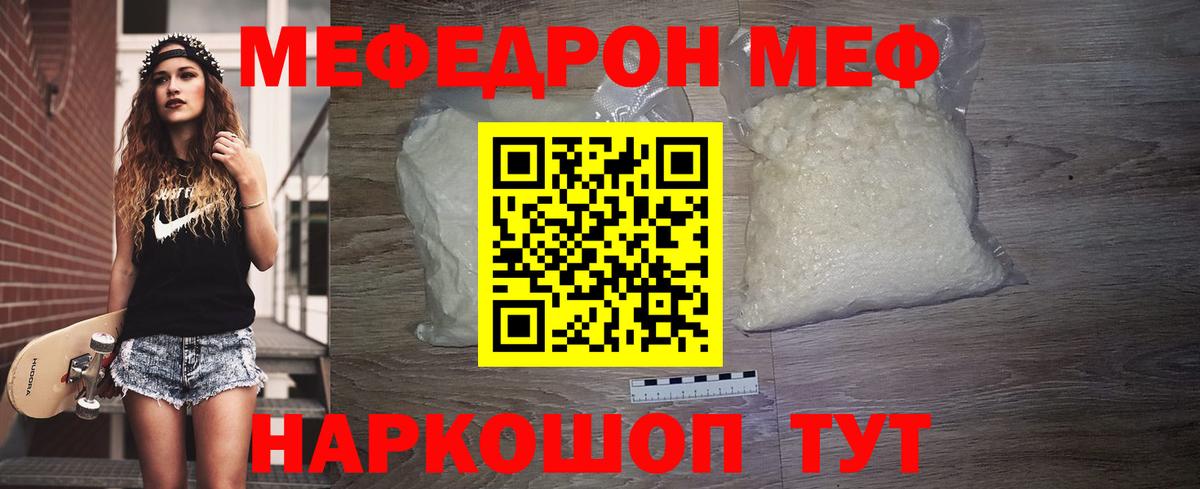 Меф мяу мяу мука Углич